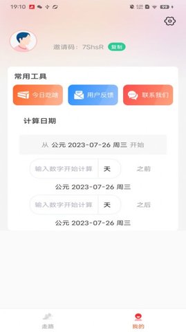 妙行計步