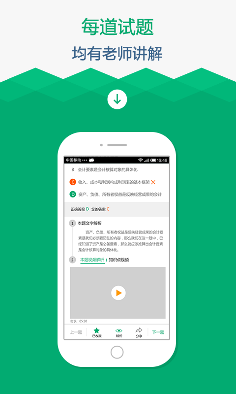口袋會(huì)計(jì)手機(jī)版