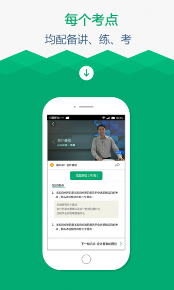 口袋會(huì)計(jì)手機(jī)版