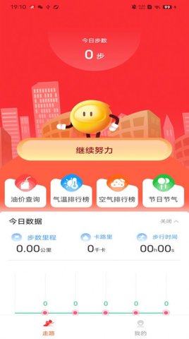 妙行計步