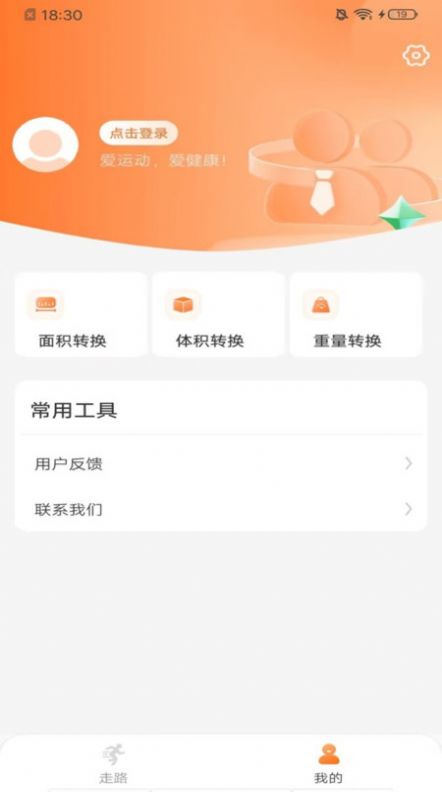秀秀計步