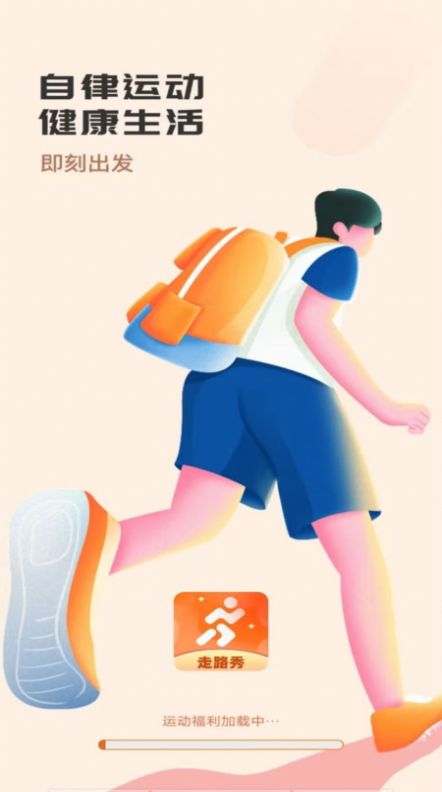 秀秀計步