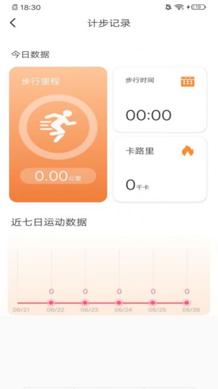 秀秀計步