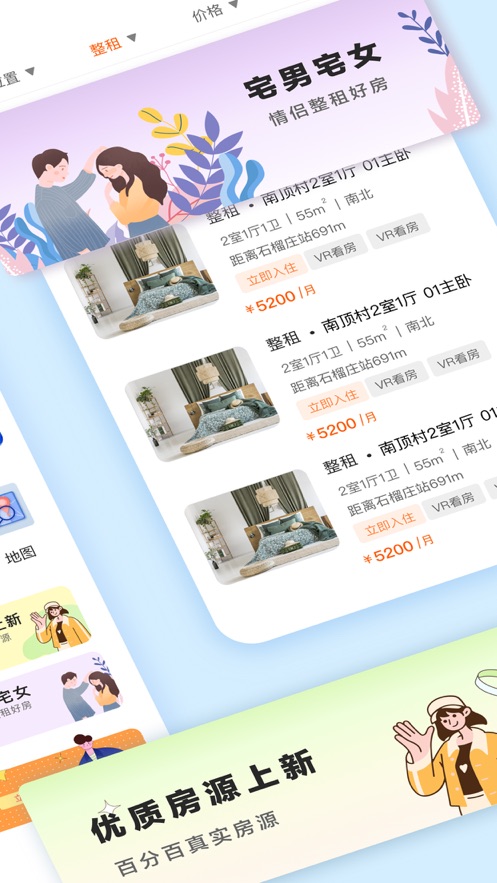 石頭找房