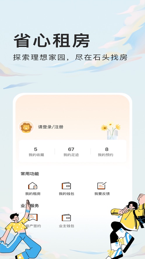 石頭找房