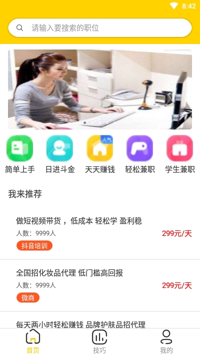 聚多兼職