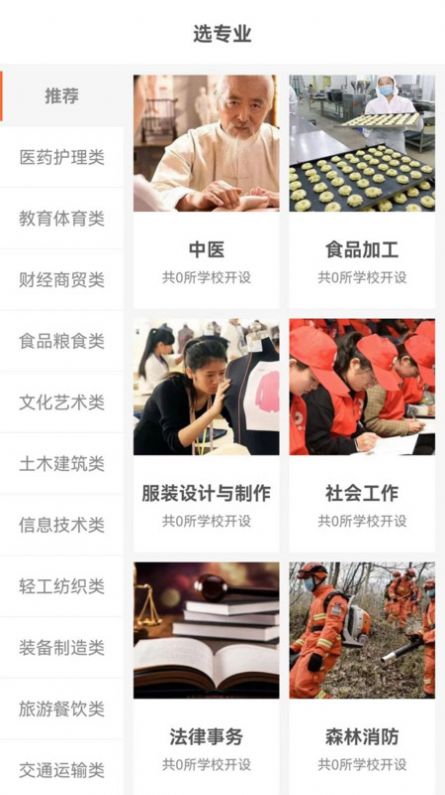 中職優(yōu)選