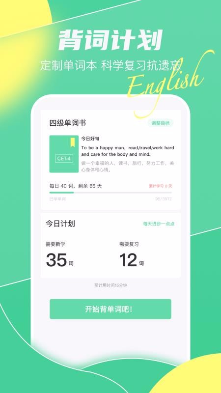英语单词天天记安卓版