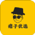 痞子優(yōu)選