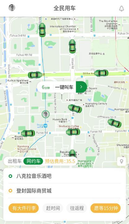 全民用車APP