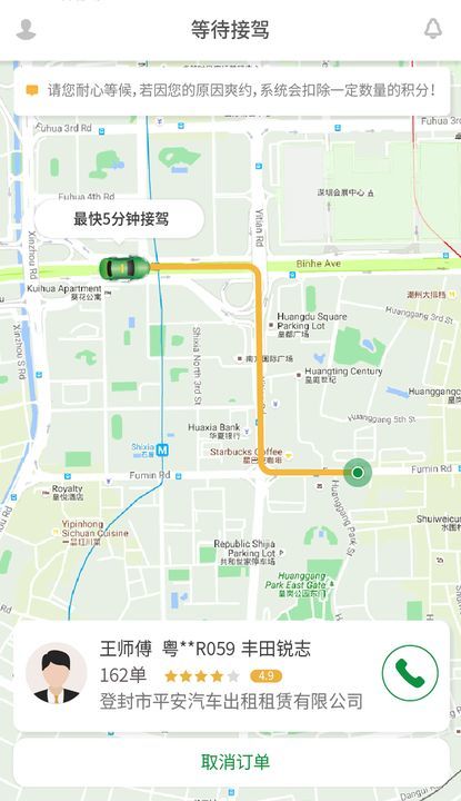 全民用車APP