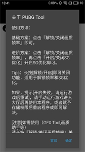 pubgtool官方版截圖