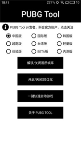 pubgtool官方版截圖