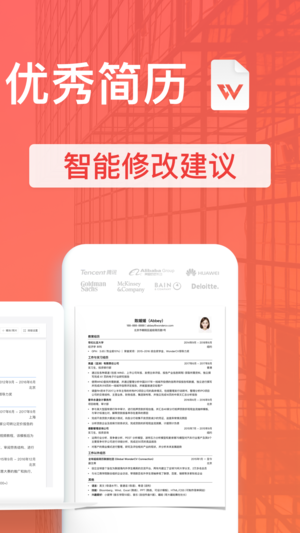 超級(jí)簡(jiǎn)歷WonderCV