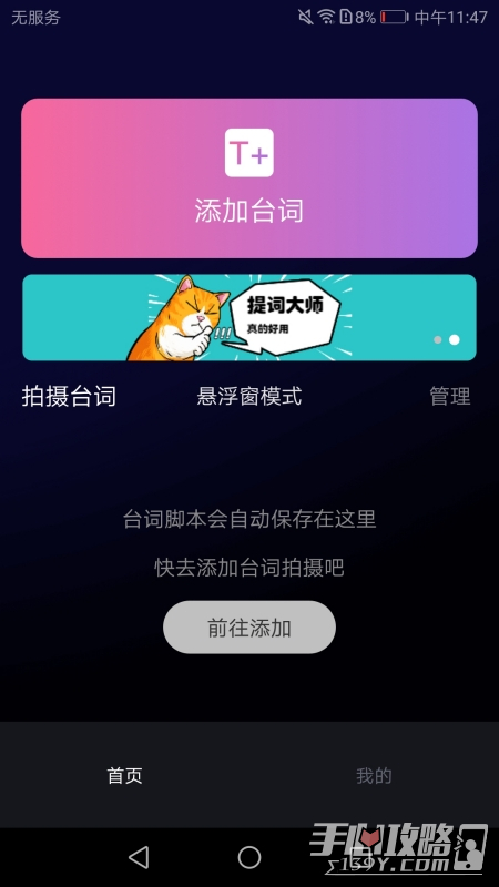 逆象提词安卓版