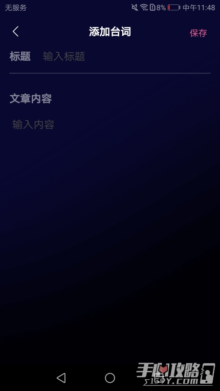 逆象提词安卓版