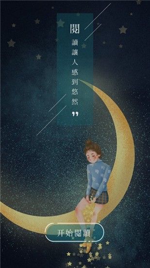 悠閱書城官方版