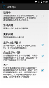 cheat engine中文版截圖
