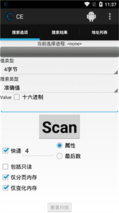 cheat engine中文版截圖