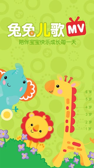 兔兔兒歌APP