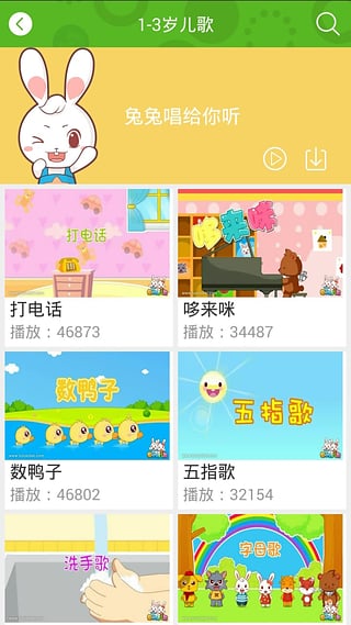 兔兔兒歌APP