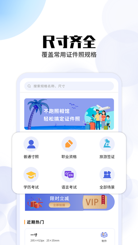 證件照免費拍攝