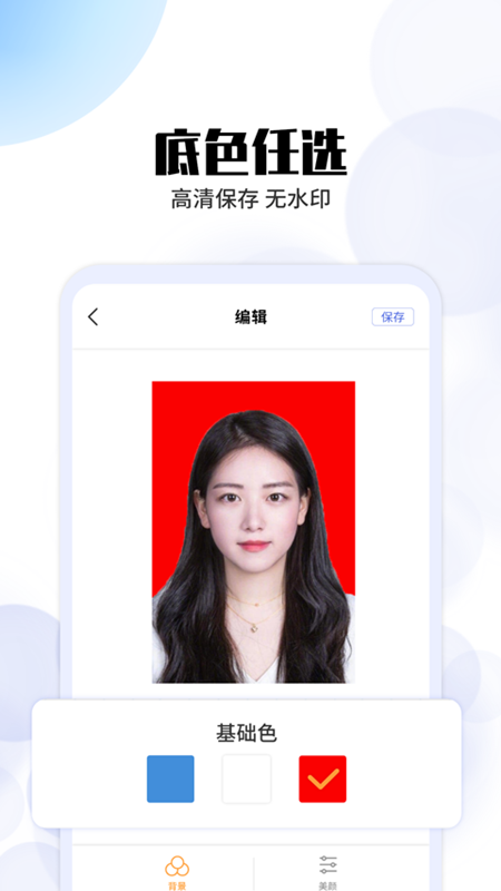 證件照免費拍攝