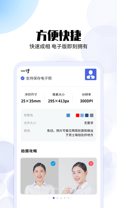 證件照免費拍攝
