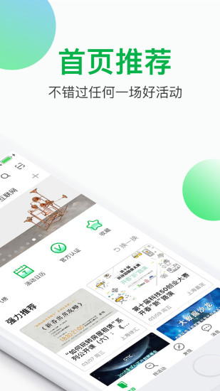 活動行官方版
