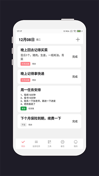 明天計(jì)劃