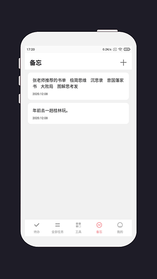 明天計(jì)劃
