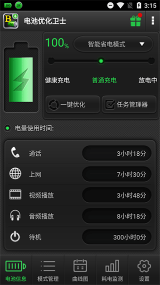 電池優(yōu)化衛(wèi)士