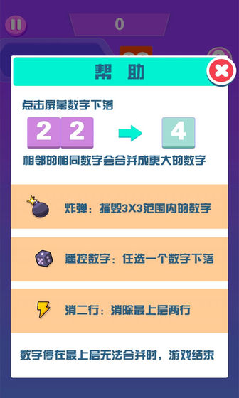 新2048手機(jī)版