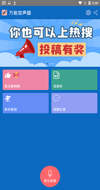 万能游戏变声器免费版