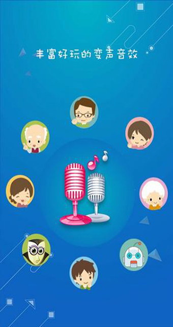 万能游戏变声器免费版