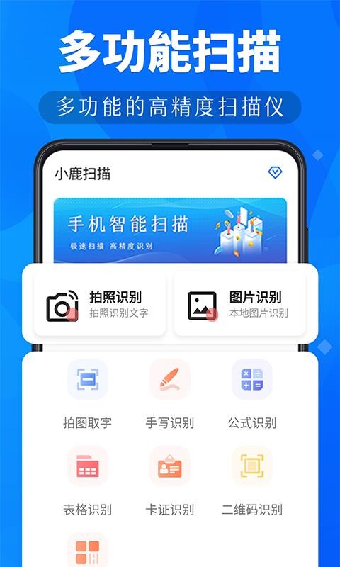 小鹿掃描軟件手機(jī)版
