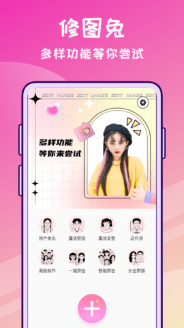 修圖兔安卓版