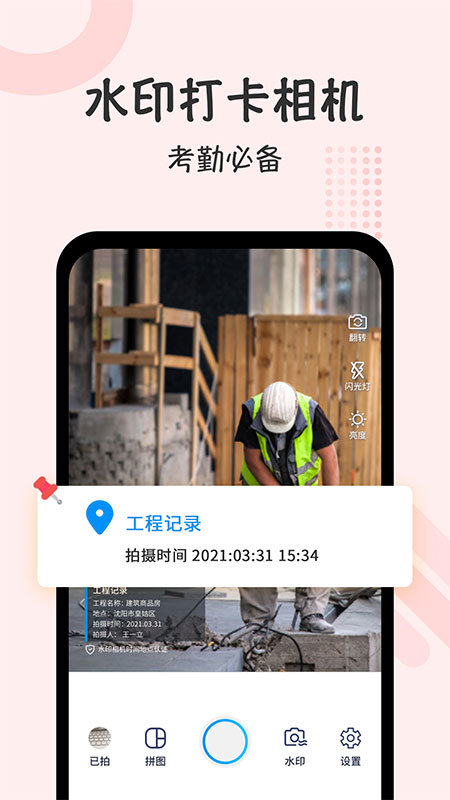 水印相機(jī)時(shí)間打卡