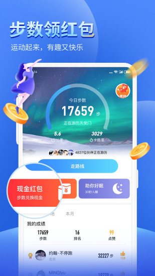 健康運(yùn)動計(jì)步器軟件