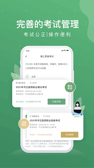 護(hù)士通
