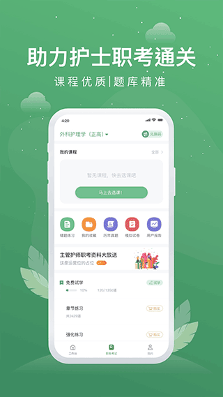 護(hù)士通