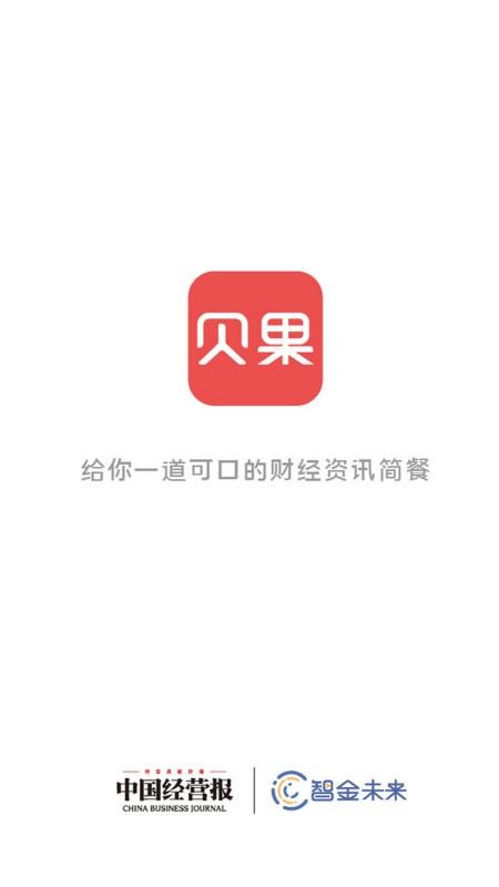 貝果極速版