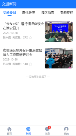 宿遷交通