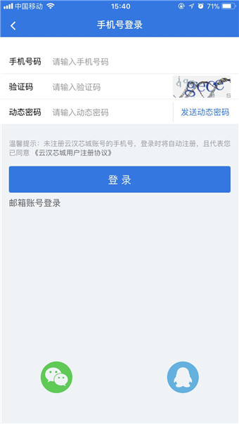 云漢芯城