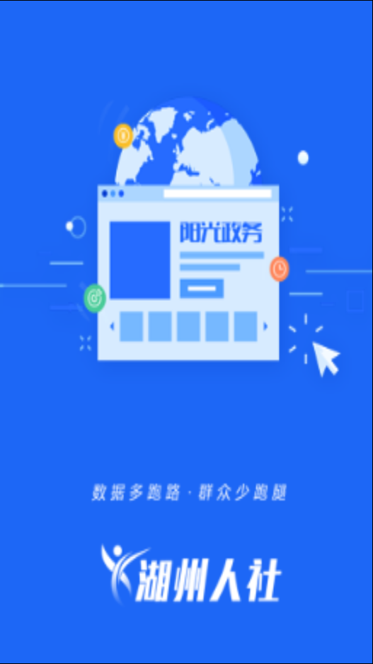 湖州人社安卓官方