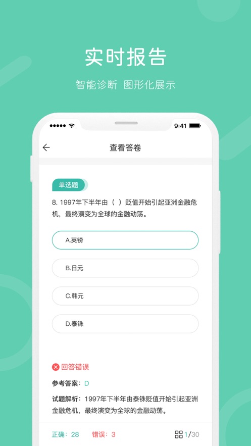 i知否2023版 - 安卓版