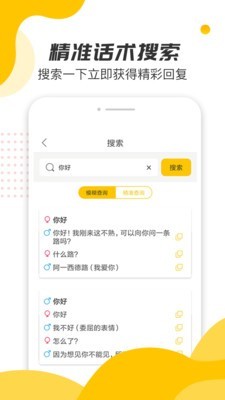 戀愛話術寶典手機版