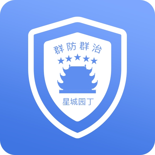 星城園丁