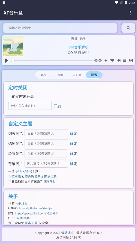 昔楓音樂盒