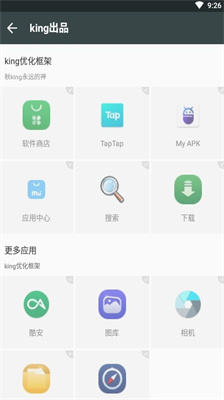 king優(yōu)化框架免費(fèi)